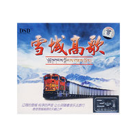 DSD 雪域高歌 (3CD)