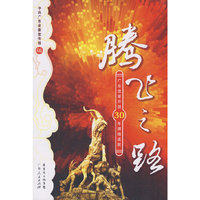 腾飞之路广东改革开放30年辉煌成就