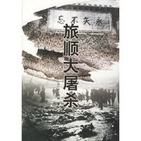 旅顺大屠杀