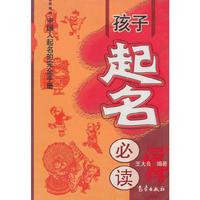孩子起名必读