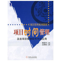 项目时间管理