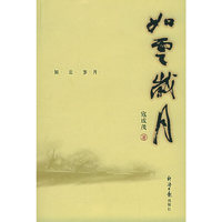 如云岁月
