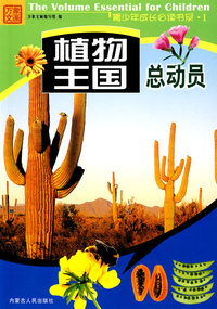 植物王国总动员