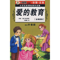 32开 注音金海棠卷*木偶奇遇记