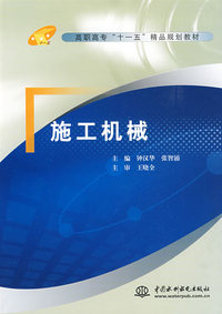 施工机械