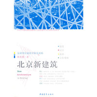 北京新建筑