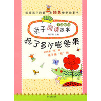 子涵精选亲子阅读故事--吃了多少嘭嘭果