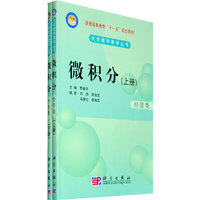 微积分(经管类)(上下册)（内容一致，印次、封面或原价不同，统一售价，随机发货）