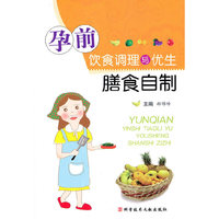 孕前饮食调理与优生膳食自制