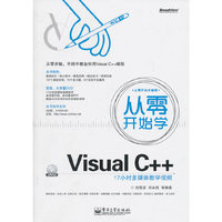 从零开始学Visual C++