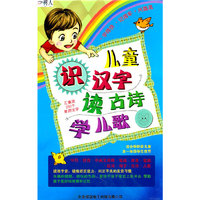 儿童识汉字读古诗学儿歌 1DVD(软件)