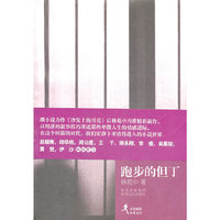 跑步的但丁
