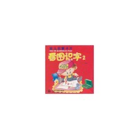 看图识字 2 （幼儿启蒙卡片）