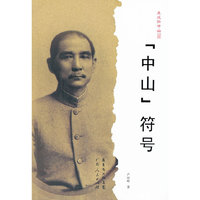 “中山”符号
