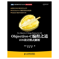 Objective-C编程之道-iOS设计模式解析