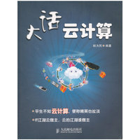 大话云计算