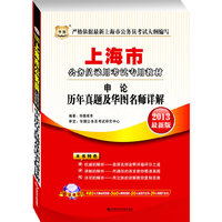 华图版2013上海公务员录用考试专用教材：申论历年真题及华图名师详解（附480元名师面授课程+50元面授代金劵+360元网络课程+39元网校课程代金券）