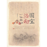 国宝浩劫1945
