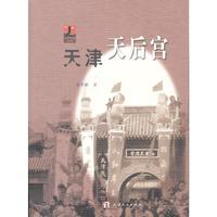 天津天后宫