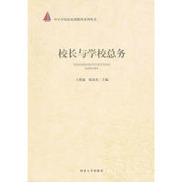 校长与学校外部环境调适