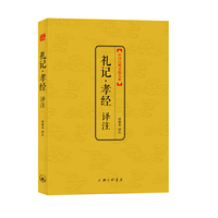 礼记·孝经译注