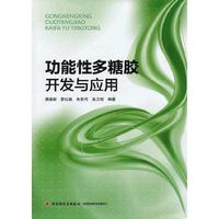 功能性多糖胶开发与应用