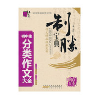 初中生分类作文大全-制胜宝典