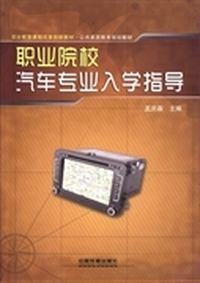 职业院校汽车专业入学指导