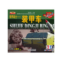 铁甲战士-装甲车-免费赠送3D眼镜