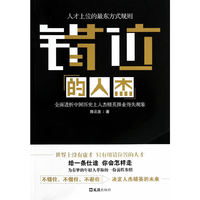 错位的人杰