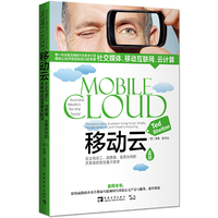 移动云：企业与员工、消费者、业务伙伴的关系由此发生重大转变