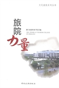 旅院力量