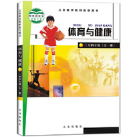 体育:水平二(3-4年级)