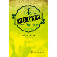 粮食饮料加工技术