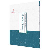 尚书的政治学说