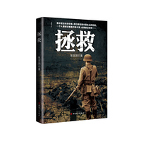 拯救