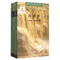 红楼梦-大中华文库-(全二卷)-汉阿对照