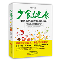 少食健康