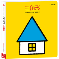 创意大师洞洞翻翻启蒙纸板书.三角形