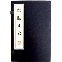饮膳正要（文华丛书系列 宣纸12开 线装2册）