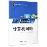 计算机网络