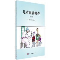 儿童眼病筛查-第2版
