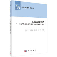 工商管理学科