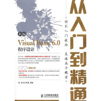新编Visual Basic 6.0程序设计从入门到精通
