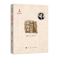 中国出版家·邵洵美（中国出版家丛书 ）