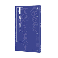 赵佶《草书千字文》