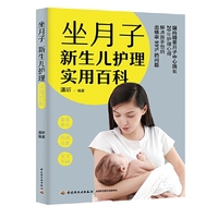 坐月子新生儿护理实用百科