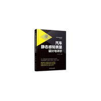 汽车静态感知质量设计与评价