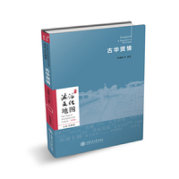 海派文化地图：古华贤情