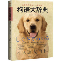 狗语大辞典